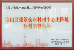 上海尊龙凯时建设全市科创中心主阵地科创示范企业
